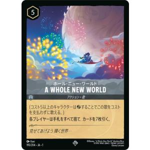 ディズニーロルカナ　ホール・ニューワールド　剣をふるえ　ホイル A WHOLE NEW WORLD-ホール・ニュー・ワールド(ホイル)(スーパーレア