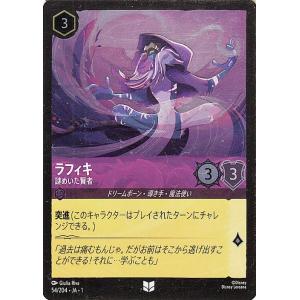 ディズニーロルカナ ラフィキ_謎めいた賢者(フォイル・アンコモン) ＴＨＥ ＦＩＲＳＴ ＣＨＡＰＴＥ...
