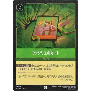 ディズニーロルカナ ファシリエのカード(フォイル・アンコモン) ＴＨＥ ＦＩＲＳＴ ＣＨＡＰＴＥＲ ...