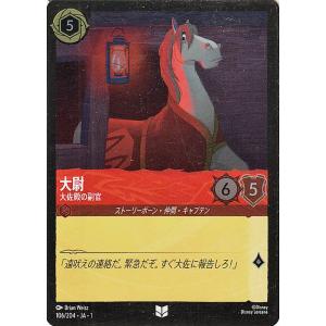 ディズニーロルカナ 大尉_大佐殿の副官(フォイル・アンコモン) ＴＨＥ ＦＩＲＳＴ ＣＨＡＰＴＥＲ ...