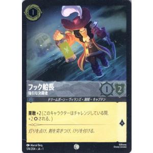 ディズニーロルカナ フック船長_強引な決闘者(フォイル・コモン) ＴＨＥ ＦＩＲＳＴ ＣＨＡＰＴＥＲ...