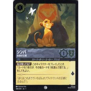 ディズニーロルカナ シンバ_未来の王様(フォイル・コモン) ＴＨＥ ＦＩＲＳＴ ＣＨＡＰＴＥＲ 物語...