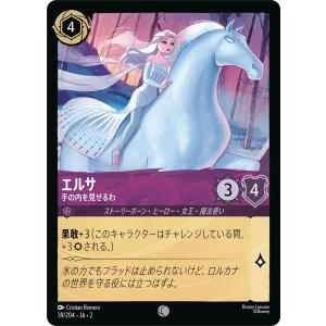 ディズニーロルカナ エルサ_手の内を見せるわ(コ...の商品画像