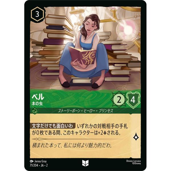 ディズニーロルカナ ベル_本の虫(アンコモン)  フラッドボーンの渾沌（071/204） | Dis...