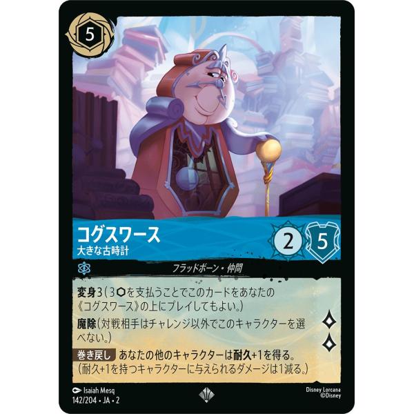 ディズニーロルカナ コグスワース_大きな古時計(スーパーレア)  フラッドボーンの渾沌（142/20...