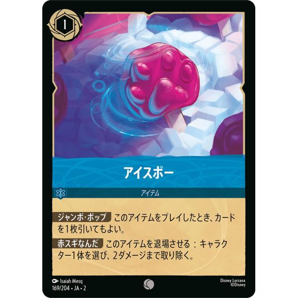 ディズニーロルカナ アイスポー(コモン) ＲＩＳＥ ＯＦ ＴＨＥ ＦＬＯＯＤＢＯＲＮ　フラッドボーン...