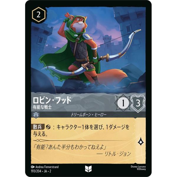 ディズニーロルカナ ロビン・フッド_有能な戦士(アンコモン)  フラッドボーンの渾沌（193/204...