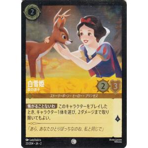 ディズニーロルカナ 白雪姫_森の迷子(フォイル・コモン)  フラッドボーンの渾沌（023/204） ...