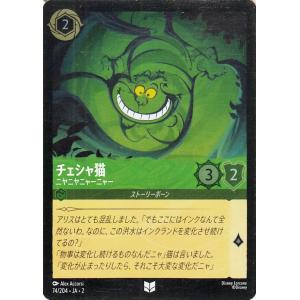 ディズニーロルカナ チェシャ猫_ニヤニヤニャーニャー(フォイル・アンコモン)  フラッドボーンの渾沌...