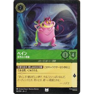 ディズニーロルカナ ペイン_冥界の小悪魔(フォイル・アンコモン)  フラッドボーンの渾沌（086/2...