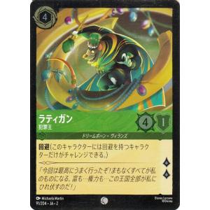 ディズニーロルカナ ラティガン_犯罪王(フォイル・コモン)  フラッドボーンの渾沌（091/204）...