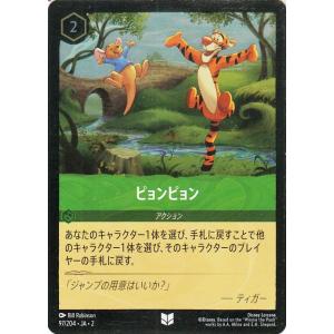 ディズニーロルカナ ピョンピョン(フォイル・アンコモン) ＲＩＳＥ ＯＦ ＴＨＥ ＦＬＯＯＤＢＯＲＮ...