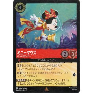 ディズニーロルカナ ミニーマウス_びっくりダイバー(フォイル・レア)  フラッドボーンの渾沌（114...