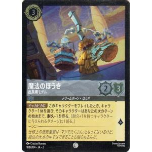 ディズニーロルカナ 魔法のほうき_産業用モデル(フォイル・コモン)  フラッドボーンの渾沌（188/...