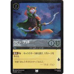 ディズニーロルカナ ロビン・フッド_有能な戦士(フォイル・アンコモン)  フラッドボーンの渾沌（19...