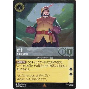 ディズニーロルカナ 兵士_不本意な刺客(フォイル・レア)  フラッドボーンの渾沌（194/204） ...