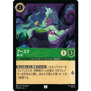 ディズニーロルカナ アースラ_騙し屋(アンコモン)  インクランド探訪（090/204） | Dis...