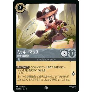 ディズニーロルカナ ミッキーマウス_勇敢な探検家(コモン) インクランド探訪（181/204） | Disney スティール ドリームボーン・ヒーロー