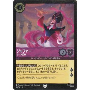 ディズニーロルカナ ジャファー_ランプ泥棒(フォ...の商品画像