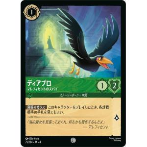 ディズニーロルカナ ディアブロ_マレフィセントのスパイ(コモン) ＵＲＳＵＬＡ’Ｓ　ＲＥＴＵＲＮ　逆...