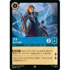 ディズニーロルカナ アナ_誠心なる姫君(スーパーレア) ＵＲＳＵＬＡ’Ｓ　ＲＥＴＵＲＮ　逆襲のアース...