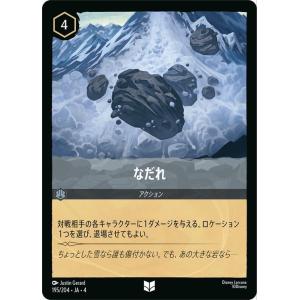 ディズニーロルカナ なだれ(アンコモン) ＵＲＳＵＬＡ’Ｓ　ＲＥＴＵＲＮ　逆襲のアースラ（195/2...