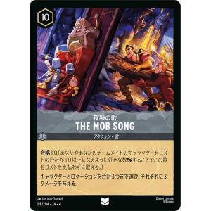 ディズニーロルカナ THE MOB SONG_夜襲の歌(アンコモン) ＵＲＳＵＬＡ’Ｓ　ＲＥＴＵＲＮ...