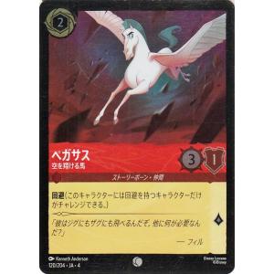 ディズニーロルカナ ペガサス_空を翔ける馬(フォイル・コモン) ＵＲＳＵＬＡ’Ｓ　ＲＥＴＵＲＮ　逆襲...