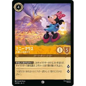 ディズニーロルカナ ミニーマウス_心優しいお友だ...の商品画像