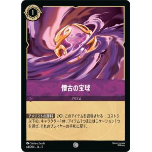 ディズニーロルカナ 懐古の宝球(コモン) ＳＨＩＭＭＥＲＩＮＧ ＳＫＩＥＳ　星々の輝き（064/20...