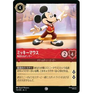 ディズニーロルカナ ミッキーマウス_熱烈なるダンサー(コモン) ＳＨＩＭＭＥＲＩＮＧ ＳＫＩＥＳ　星々の輝き（112/204） | Disney