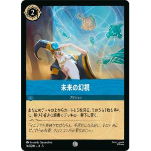 ディズニーロルカナ 未来の幻視(コモン) ＳＨＩＭＭＥＲＩＮＧ ＳＫＩＥＳ　星々の輝き（160/20...