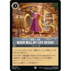 ディズニーロルカナ When Will My Life Begin?_自由への扉(コモン) ＳＨＩＭ...