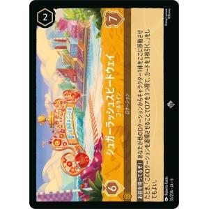 ディズニーロルカナ シュガーラッシュスピードウェイ_ゴールライン(スーパーレア) AZURITE S...