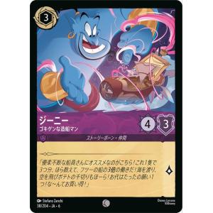 ディズニーロルカナ ジーニー_ゴキゲンな造船マン(コモン) AZURITE SEA　大いなるアズライ...