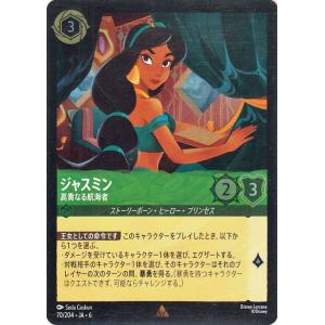 ディズニーロルカナ ジャスミン_高貴なる航海者(フォイル・レア) AZURITE SEA　大いなるア...