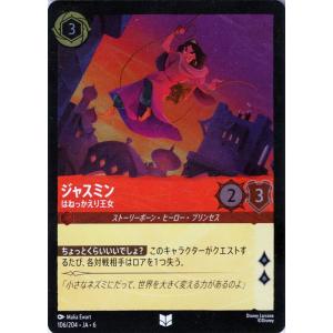 ディズニーロルカナ ジャスミン_はねっかえり王女(フォイル・アンコモン) AZURITE SEA　大...