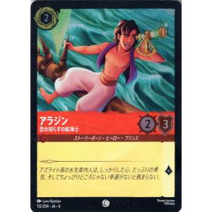 ディズニーロルカナ アラジン_恐れ知らずの航海士(フォイル・コモン) AZURITE SEA　大いな...