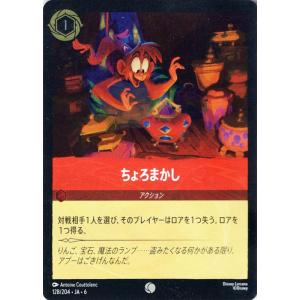 ディズニーロルカナ ちょろまかし(フォイル・コモン) AZURITE SEA　大いなるアズライト（1...