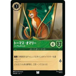 ディズニーロルカナ トーマス・オマリー_ハンサムキャット(アンコモン) アーケイジアと魔法の島（088/204） | Disney エメラルド ストーリーボーン・ヒーロー