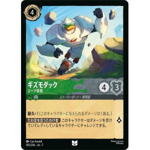 ディズニーロルカナ ギズモダック_スーツ装着(アンコモン) アーケイジアと魔法の島（105/204） | Disney エメラルド／スティール ストーリーボーン・発明家