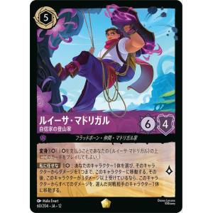 ディズニーロルカナ ルイーサ・マドリガル_自信家の登山家(レジェンダリー) ＷＩＬＤＳ ＵＮＫＮＯＷ...