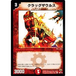 デュエルマスターズ クラッグザウルス/火文明/デュエマ｜card-museum