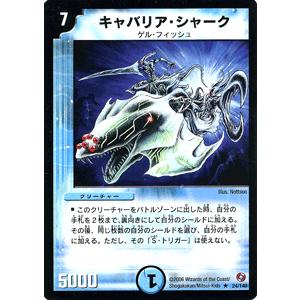 デュエルマスターズ キャバリア・シャーク/水文明/デュエマ｜card-museum