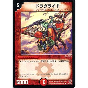 デュエルマスターズ ドラグライド/火文明/デュエマ｜card-museum