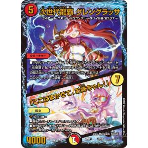 デュエル・マスターズ 爆炎龍覇 モルトSAGA 龍覇爆炎（DM22-DB1
