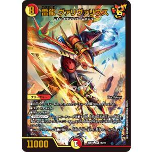 デュエル・マスターズ 爆炎龍覇 モルトSAGA 龍覇爆炎（DM22-DB1