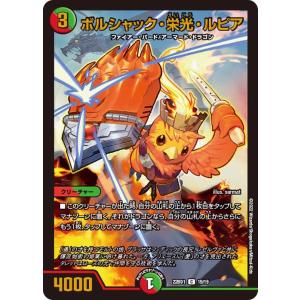 デュエル・マスターズ 爆炎龍覇 モルトSAGA 龍覇爆炎（DM22-DB1
