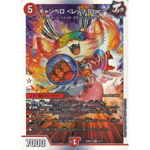 デュエルマスターズ DMBD キャンベロ <レッゾ.Star>(スーパーレア) 光水火鬼羅.Star（DM22-BD22） | デュエマ 火文明 スター進化クリーチャー｜card-museum