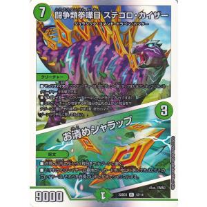 デュエルマスターズ DMBD 闘争類拳嘩目 ステゴロ・カイザー / お清めシャラップ(レア) 7軸ガ...